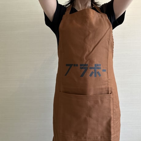 DRESSSEN  DRVBRN16 REVERSIBLE  APRON  “ブラボー/ BRAVO“  (リバーシブルエプロン) BROWN  COLOR
