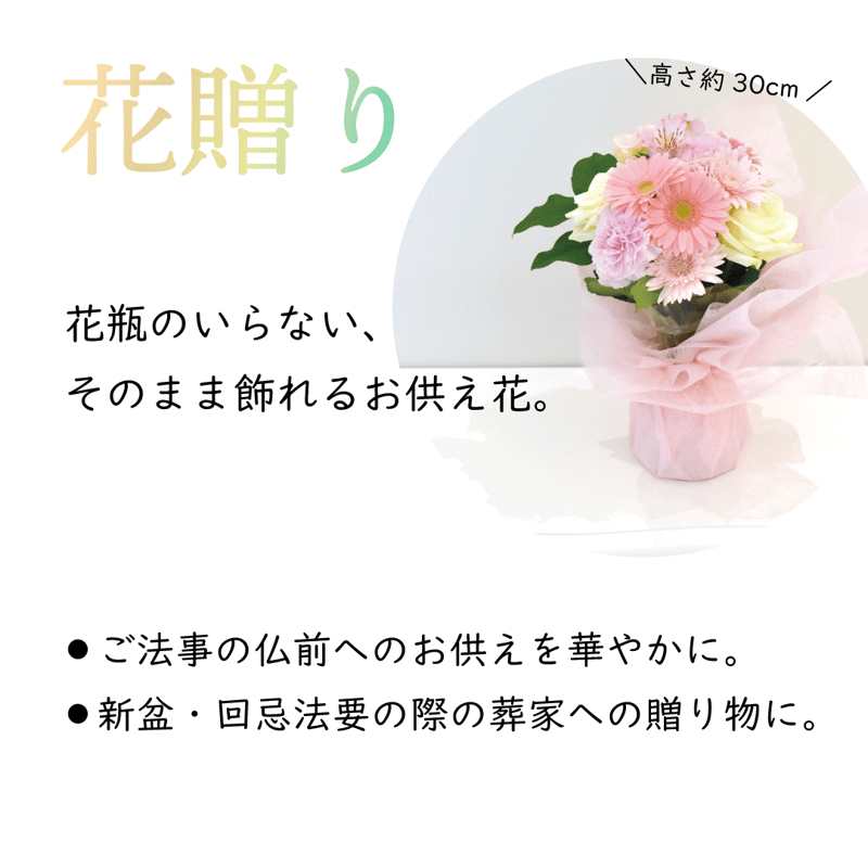 店頭受取】そのまま飾れるお供え花『かなで-KANADE-』 | FLORA
