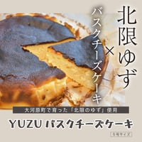 【店頭受取】大河原限定※YUZUバスクチーズケーキ（5号サイズ）