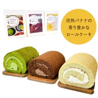 【店頭受取】FLORAロールケーキ(完熟バナナ)