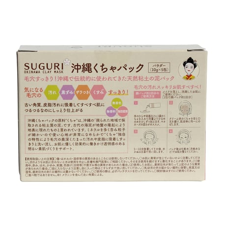 SUGURI 沖縄くちゃパック【分包タイプ】（10g×5袋）
