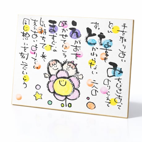 名前仕立 | 色紙小さいず