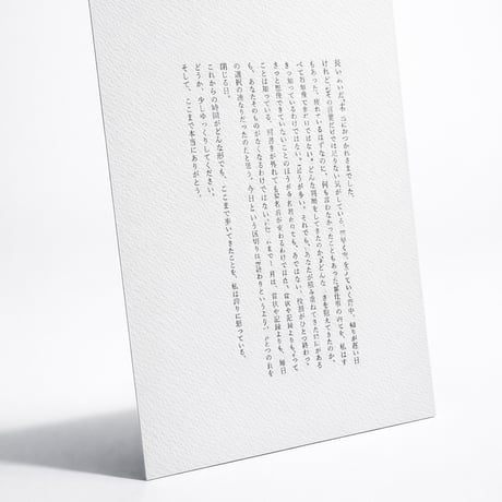 言葉仕立｜一章（A5仕立）