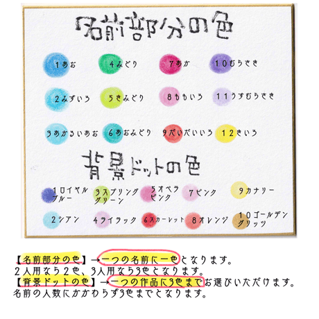名前仕立 | 色紙小さいず