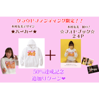 【ボクのしっぽプロジェクト】ボクのしっぽパーカー＆初のフォトブック