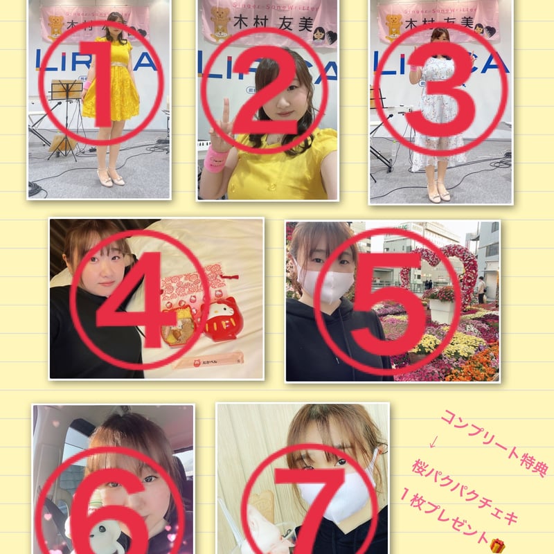 群馬遠征ソロチェキ☆コンプリート特典有り☆ | 木村友美 Official Shop