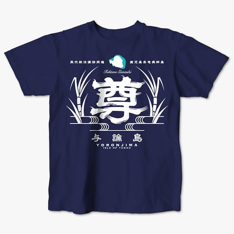YB020　トートゥシャツ　“ T ” shirt