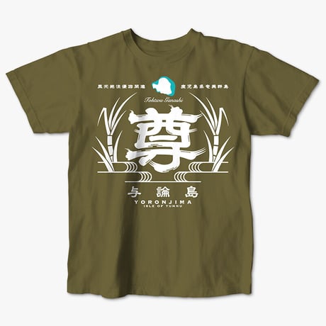 YB020　トートゥシャツ　“ T ” shirt