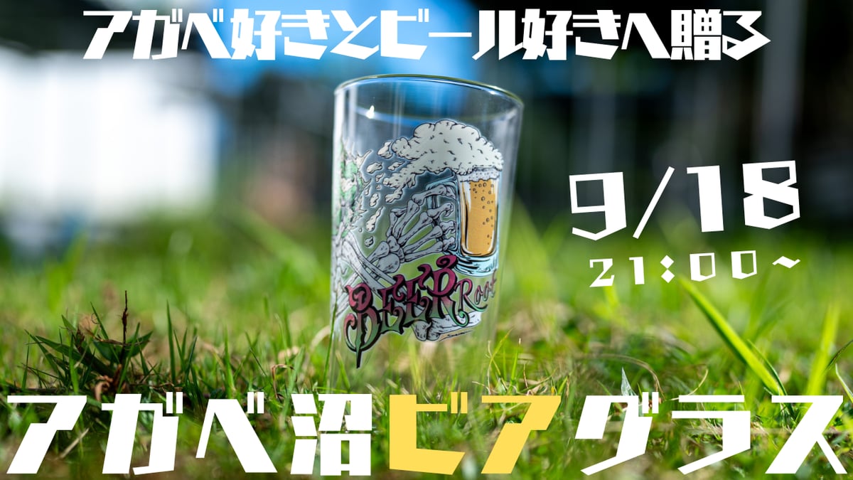 アガベビールグラス販売決定のお知らせ!! | mana's farm:塊根植物