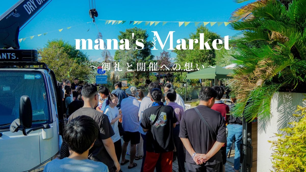mana's Market】～御礼と開催への想い～ | mana's farm:塊根植物・ア