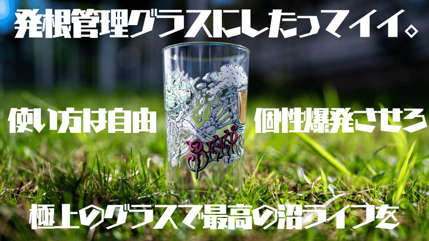 アガベビールグラス販売決定のお知らせ!! | mana's farm:塊根植物