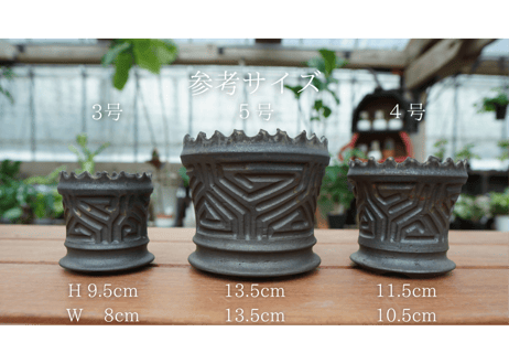根本峻吾 pot 【鐵-黒熖 5号】 No.20