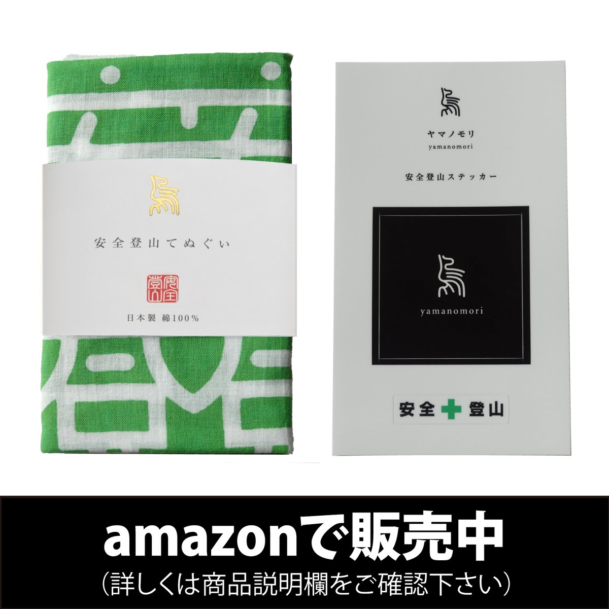 ヤマノモリ(yamanomori)安全登山てぬぐい 04【ミドリ】（ステッカー
