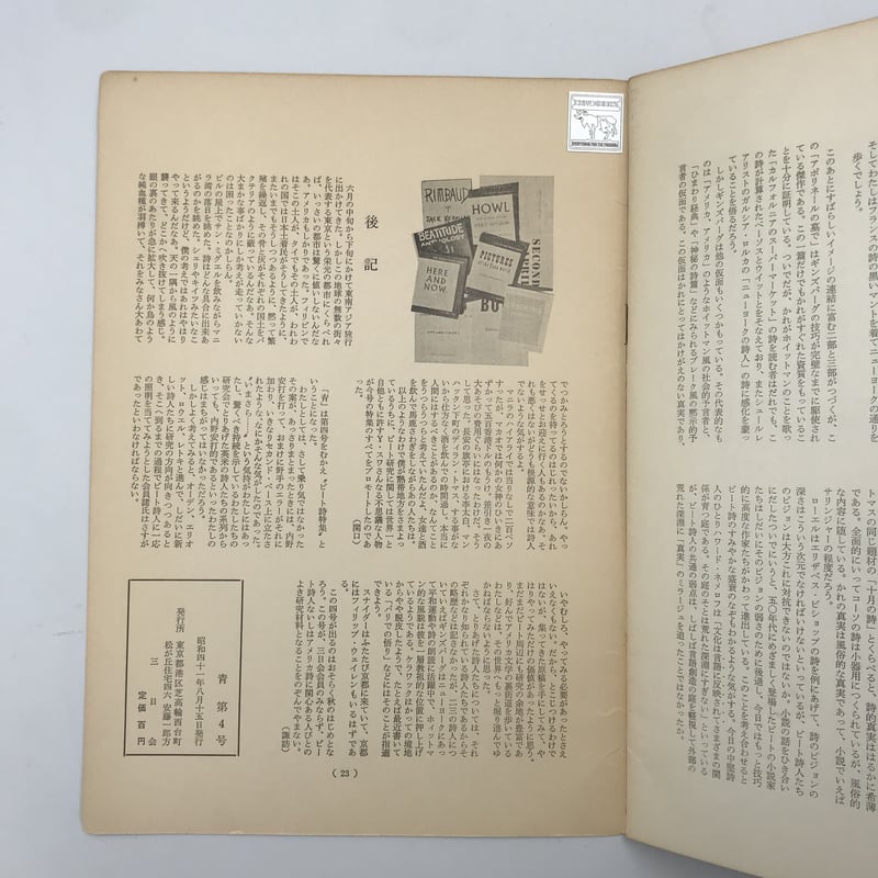 【中古】 降誕祭 詩集/文芸社/青木徹 Title/ 青 ビート詩特集 Author/ 安藤一郎 諏訪優 他 | COWBOOKS