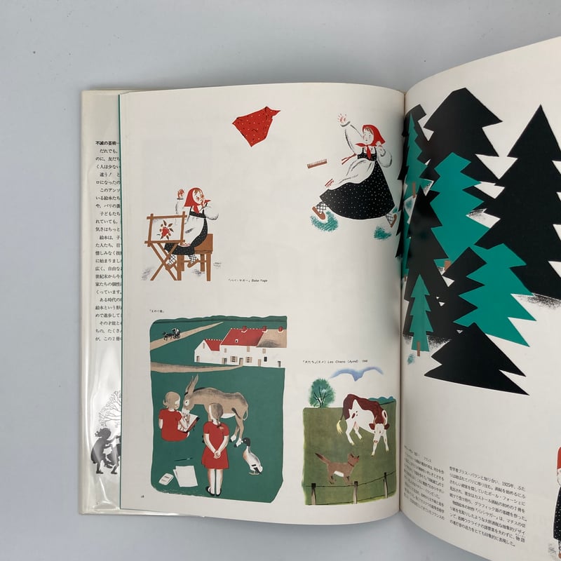 Title/ 絵本の世界 110人のイラストレーター 1、2巻セット Author
