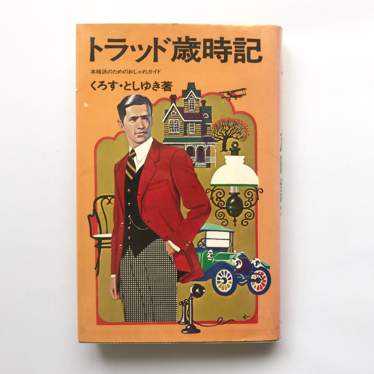 Title/ トラッド歳時記 Author/ くろすとしゆき | COWBOOKS