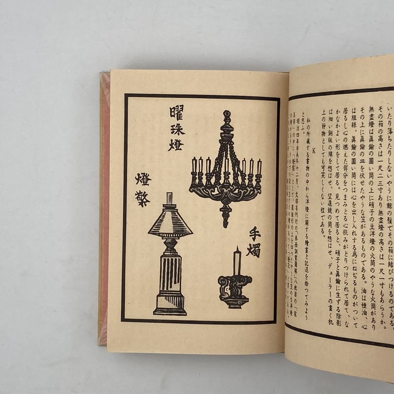 Title/ ランプ Author/ 川上澄生 | COWBOOKS Title/ ランプ Author/ 川上澄生 | COWBOOKS