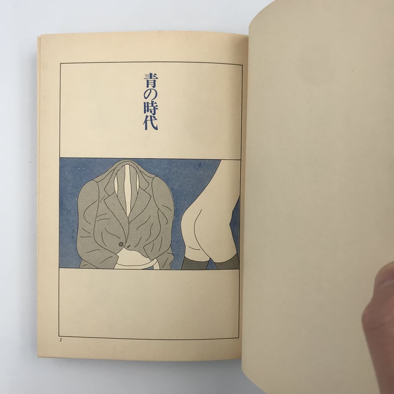 Title/ 青の時代 Author/ 安西水丸 | COWBOOKS Title/ 青の時代 Author/ 安西水丸 | COWBOOKS