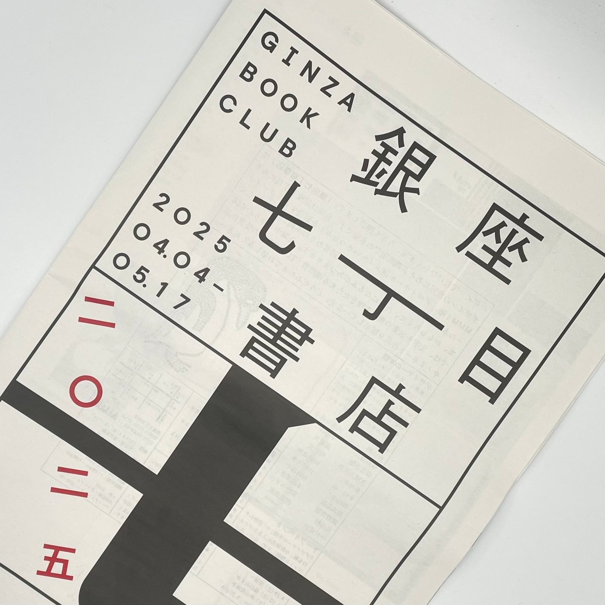 Title / 銀座七丁目書店 2025 Author / 櫛田理 | COWBOOKS