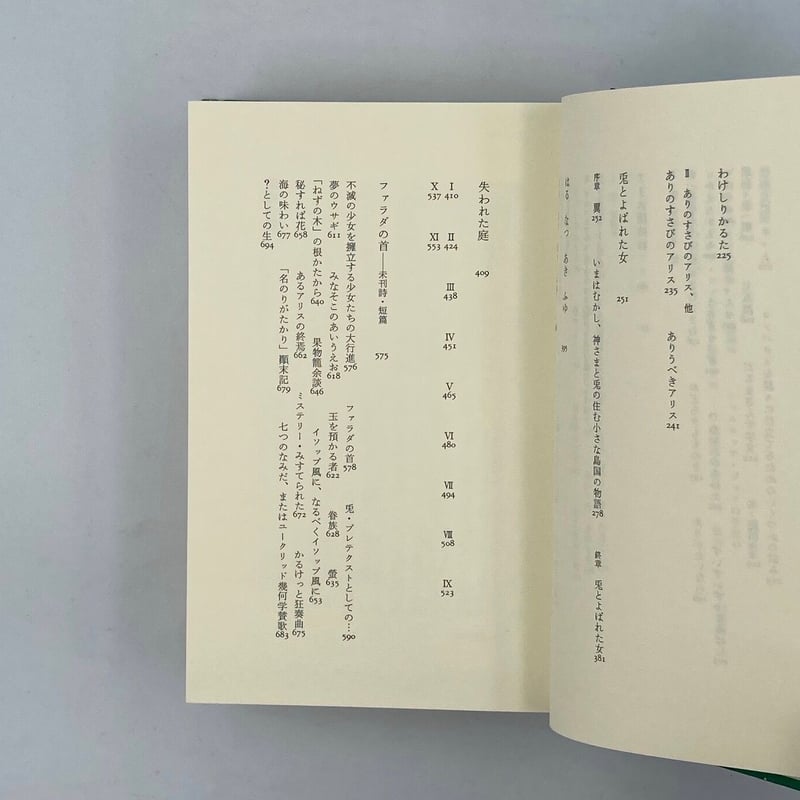 失われた庭　矢川澄子　初版　サイン　署名 失われた庭 矢川澄子 初版 サイン 署名 失われた庭 | 矢川 澄子