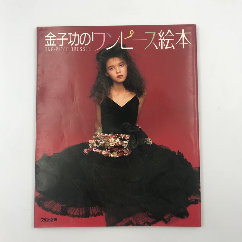 Title/ 金子功のワンピース絵本・ブラウス絵本 | COWBOOKS