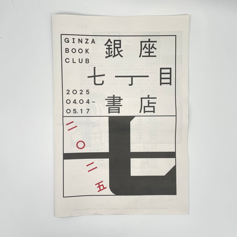 Title / 銀座七丁目書店 2025 Author / 櫛田理 | COWBOOKS