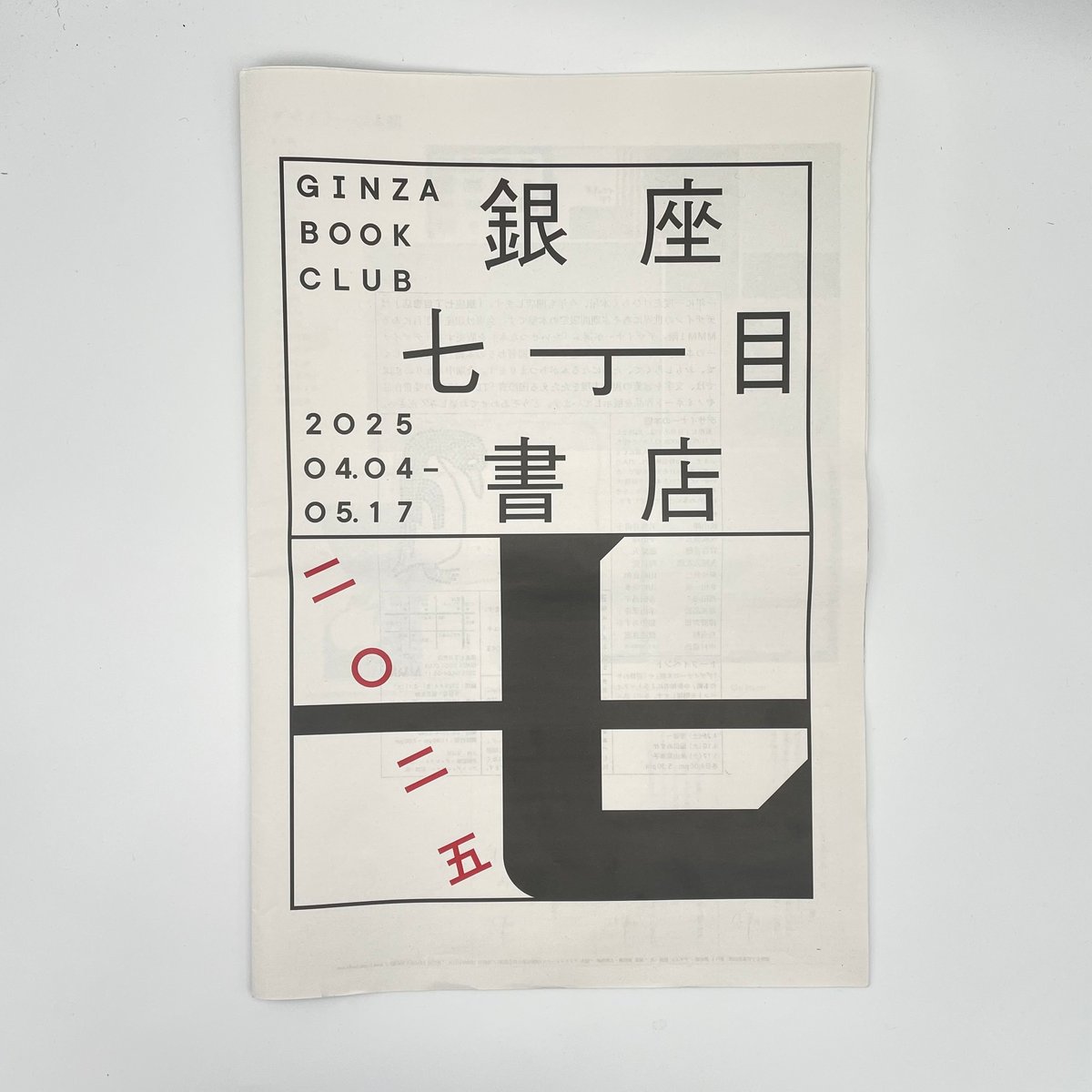 Title / 銀座七丁目書店 2025 Author / 櫛田理 | COWBOOKS