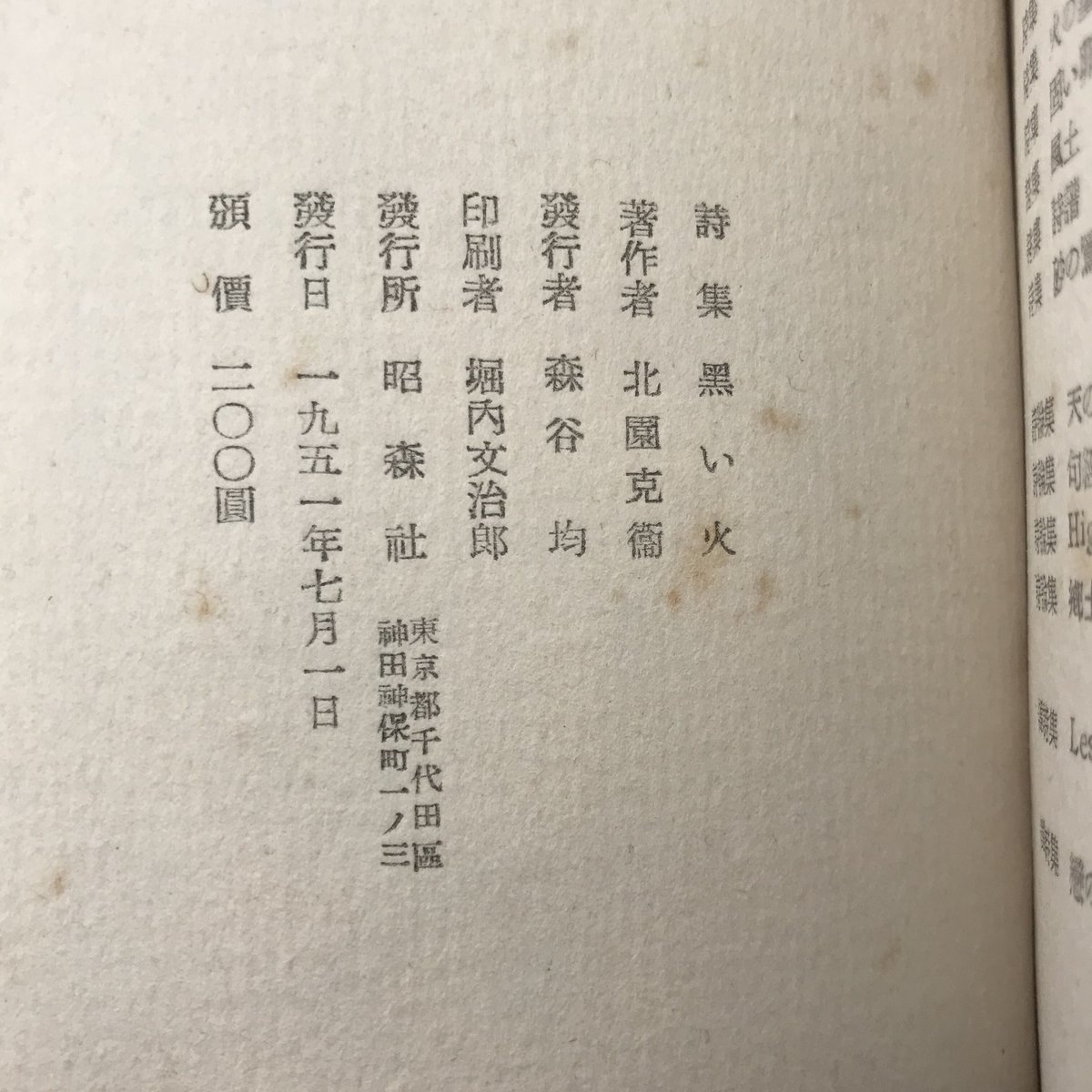評伝 北園克衛 反詩の旗手 評伝 北園克衛 反詩の旗手 評伝 北園克衛 反詩の旗手