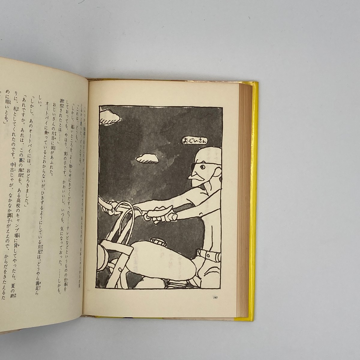 Title/ オヨヨ島の冒険 Author/ 小林信彦・作 小林泰彦・絵 | COWBOOKS