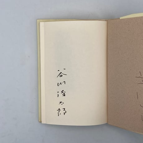 Title/ 和田夏十の本　Author/ 編・谷川俊太郎