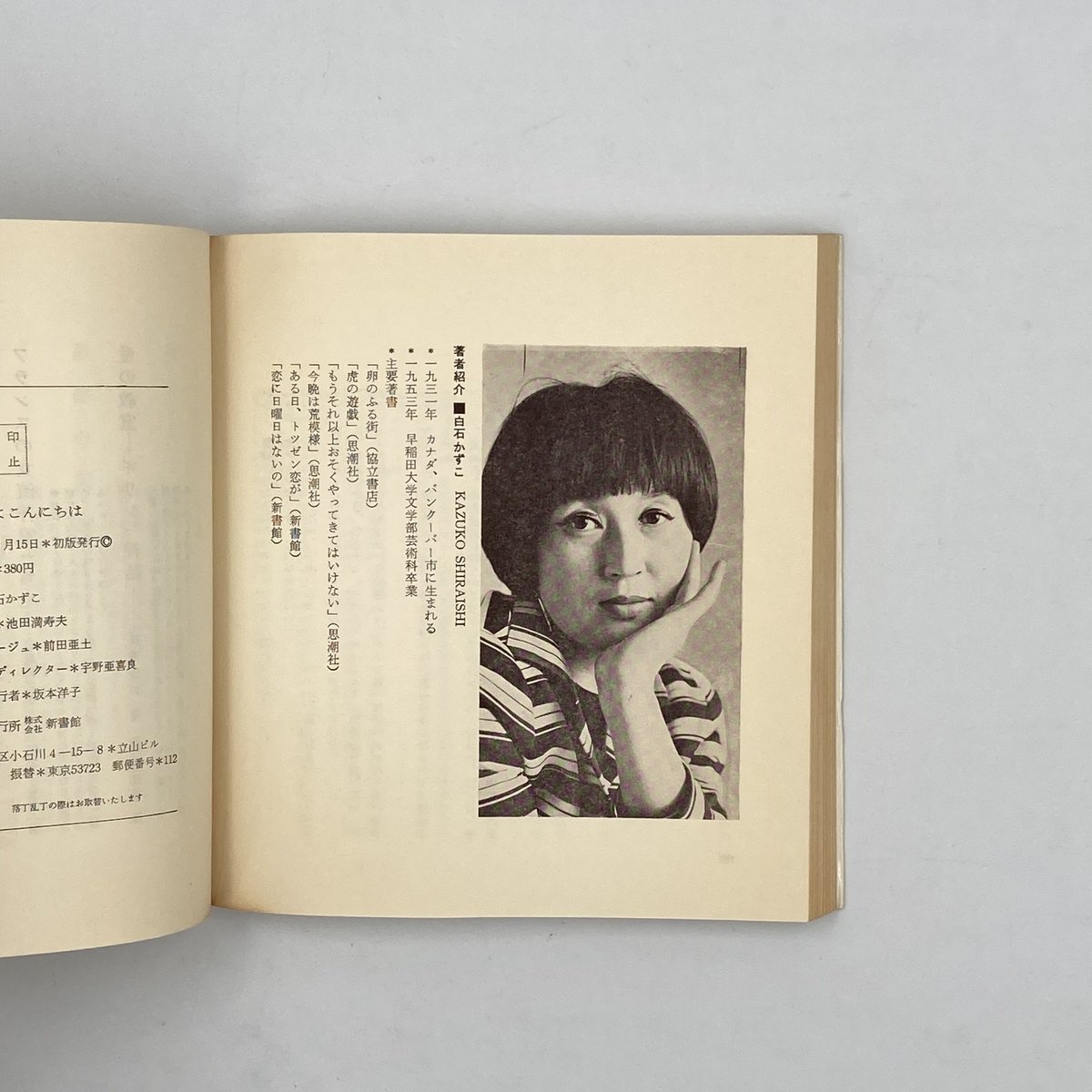Title/ 恋人たちよ こんにちは Author/ 白石かずこ | COWBOOKS