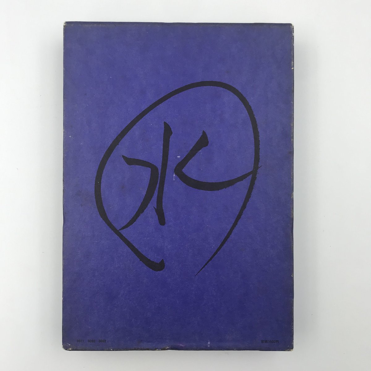 青の時代　安西水丸 Amazon.co.jp: 安西水丸 青の時代 青林堂 単行本 ガロ 絶版 BOOK