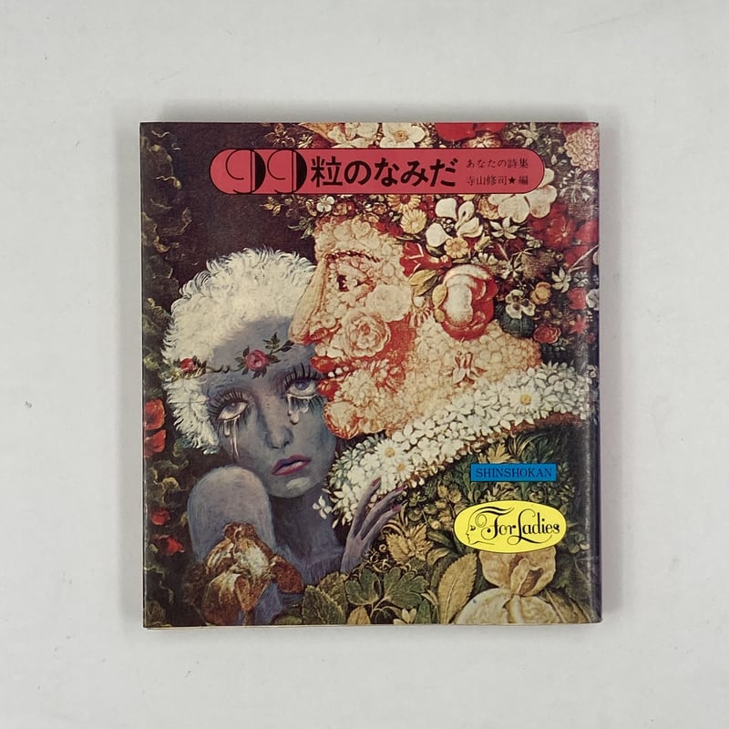 Title/ あなたの詩集 シリーズ | COWBOOKS
