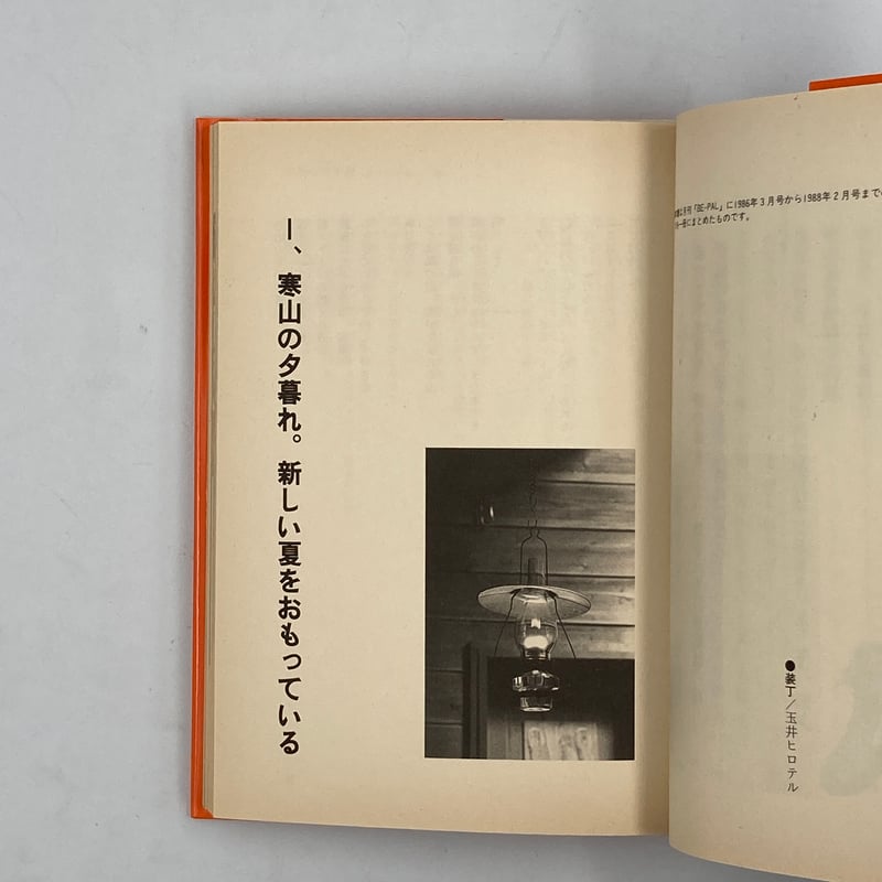 Title/ 森からの手紙、山からの手紙 Author/ 田渕義雄 | COWBOOKS