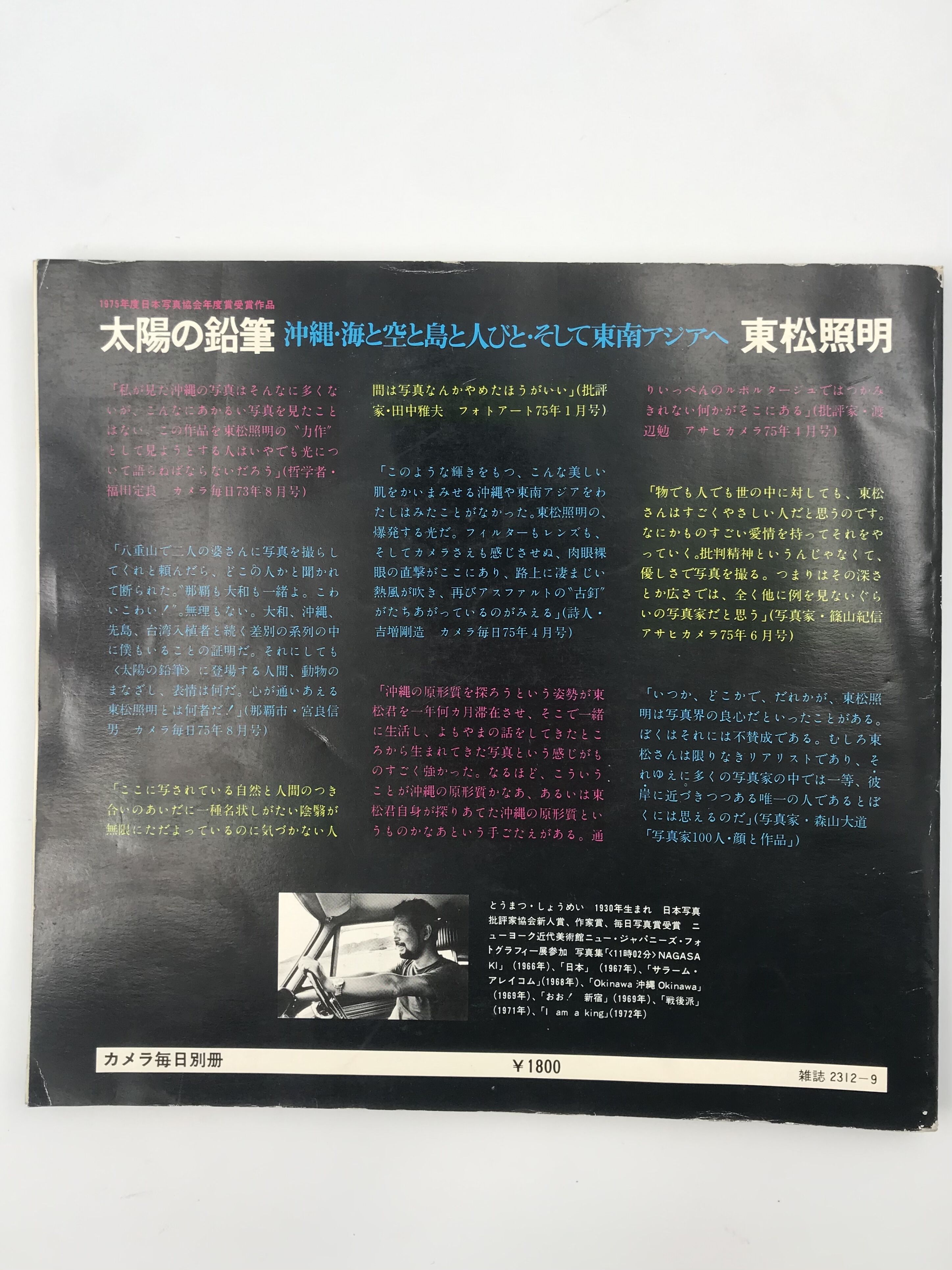 Title/ 太陽の鉛筆 Author/ 東松照明 | COWBOOKS