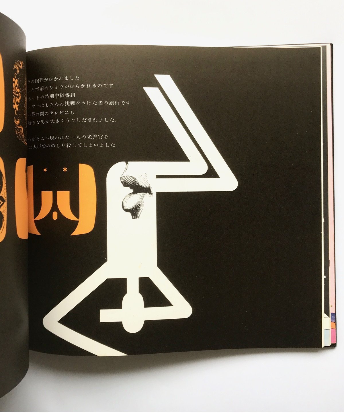 Title/ 日本民話グラフィック Author/ 灘本唯人、永井一正、宇野 Title/ 日本民話グラフィック Author/ 灘本唯人、永井一正、宇野