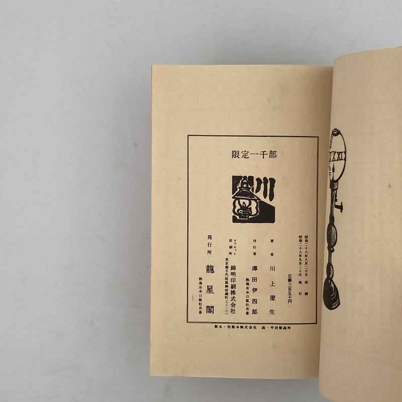 Title/ ランプ Author/ 川上澄生 | COWBOOKS Title/ ランプ Author/ 川上澄生 | COWBOOKS