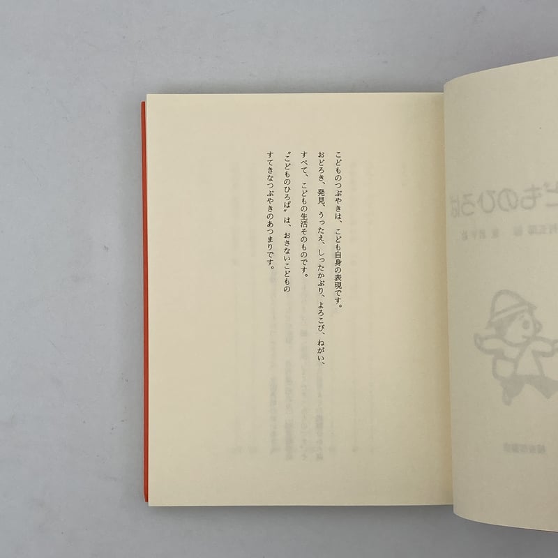 Title/ こどものひろば Author/ 編・亀村五郎 絵・東君平 | COWBOOKS