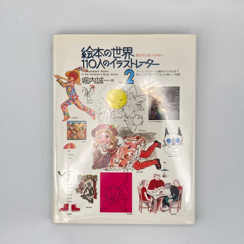 Title/ 絵本の世界 110人のイラストレーター 1、2巻セット Author