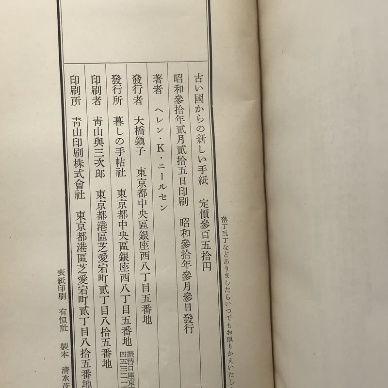 Title/ 古い国からの 新しい手紙 Author/ H.K.ニールセン | COWBOOKS