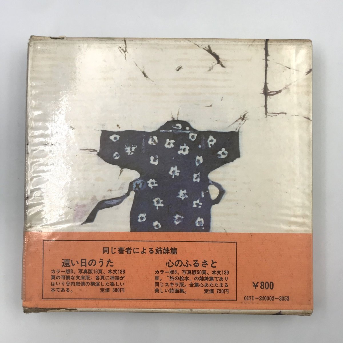 谷内六郎展覧会 旅の絵本 遠い日のうた 計7冊セット 古本 古書 希少 レトロ 谷内六郎展覧会 旅の絵本 遠い日のうた 計7冊セット 古本