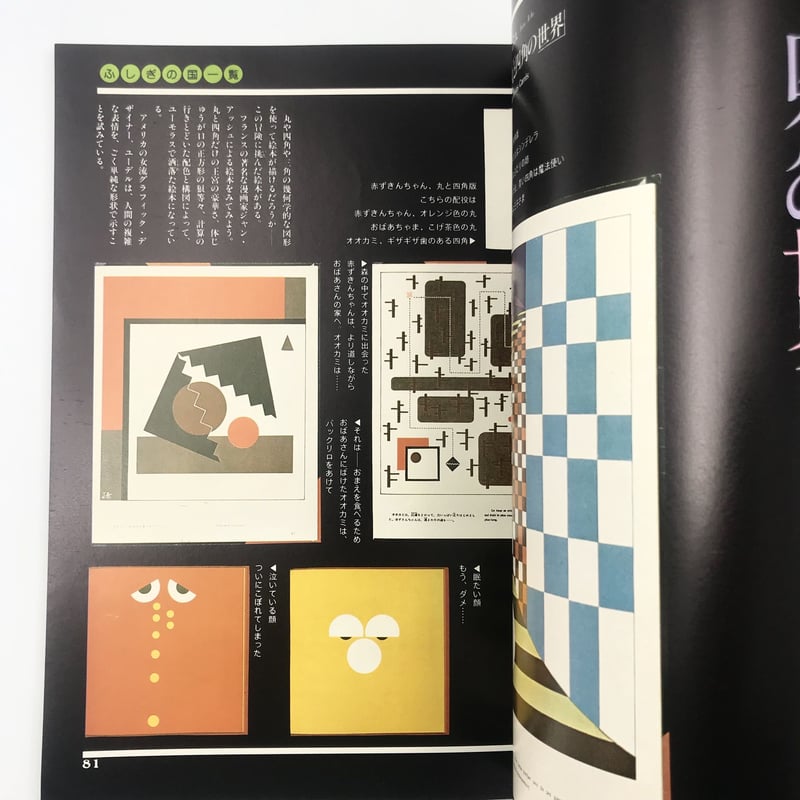 Title/ イメージの冒険2 絵本 Author/ 福田繁雄、高橋康也、池内紀ほか