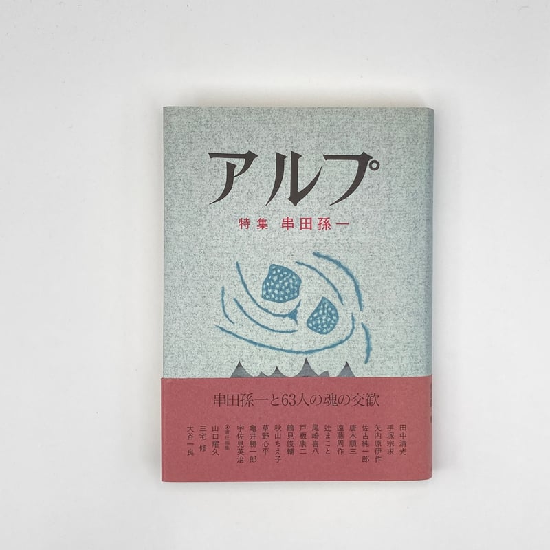 【中古】 通信傍受法 長篇本格社会派ミステリー/マイストロ/串田誠一 中古】 通信傍受法 長篇本格社会派ミステリー/マイストロ/串田誠一