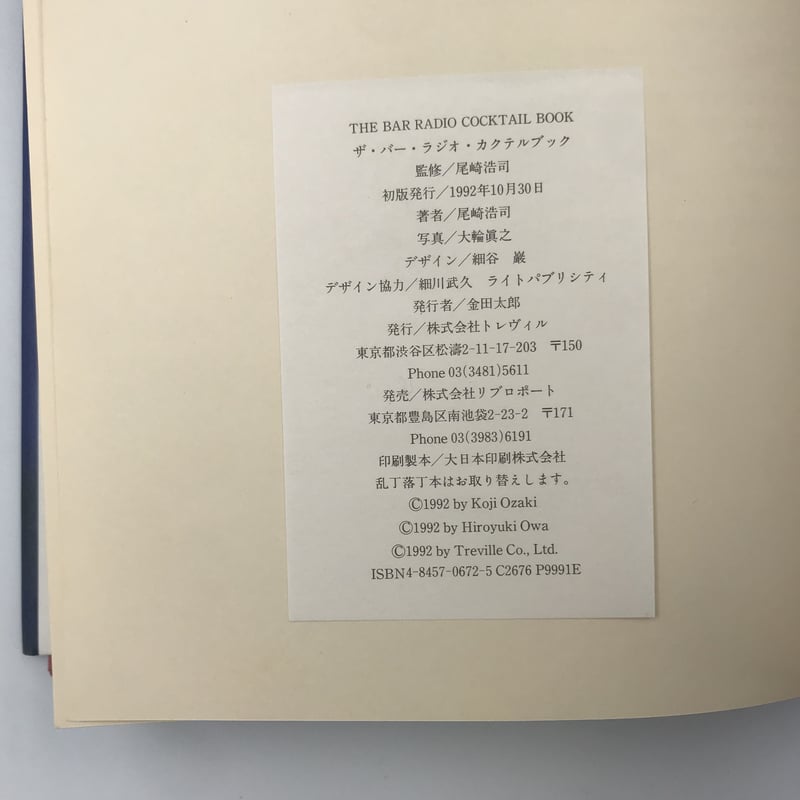 Title/ THE BAR RADIO COCKTAIL BOOK Author/ 尾崎