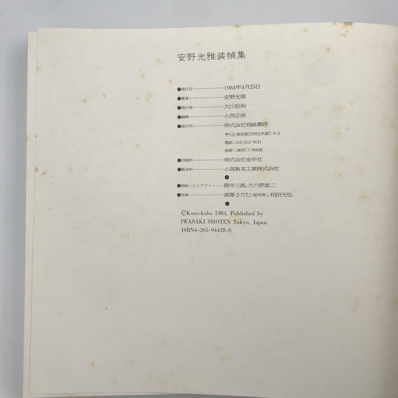 Title/ 安野光雅装幀集 Author/ 安野光雅 | COWBOOKS
