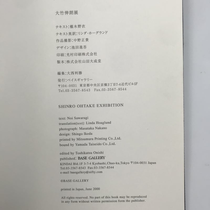 Title/ Shinro Ohtake Exhibitio 2000 Author/ 大竹