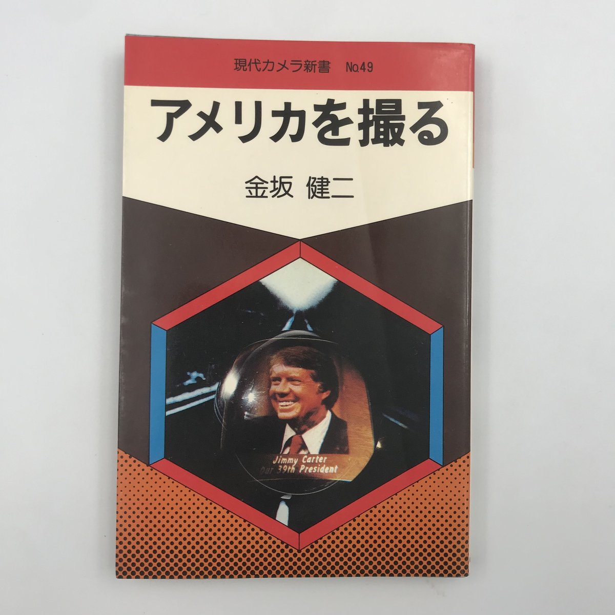 【絶版品　帯付】「地下のアメリカ」金坂健二 映画 カウンターカルチャー 絶版品 帯付】「地下のアメリカ」金坂健二 映画 カウンター