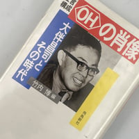Title/ 日本民話グラフィック Author/ 灘本唯人、永井一正、宇野亜喜良