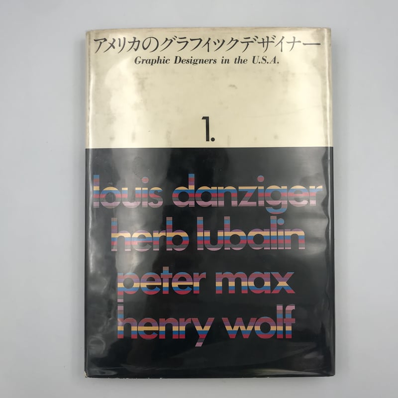 Title/ アメリカのグラフィックデザイナー全4巻 Author/ 美術出版社