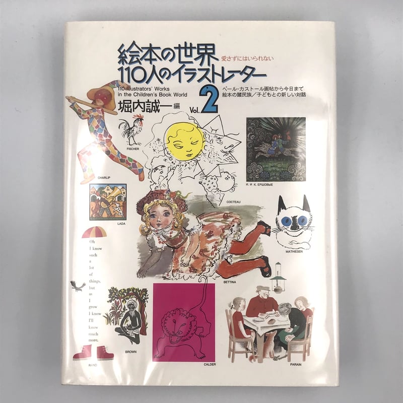 Title/ 絵本の世界 110人のイラストレーター 1、2巻セット Author